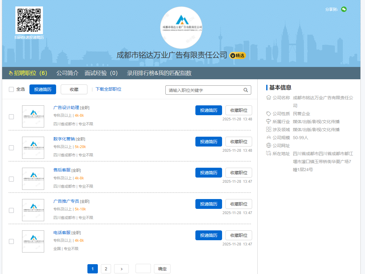 四川文化传媒学院-就业信息网