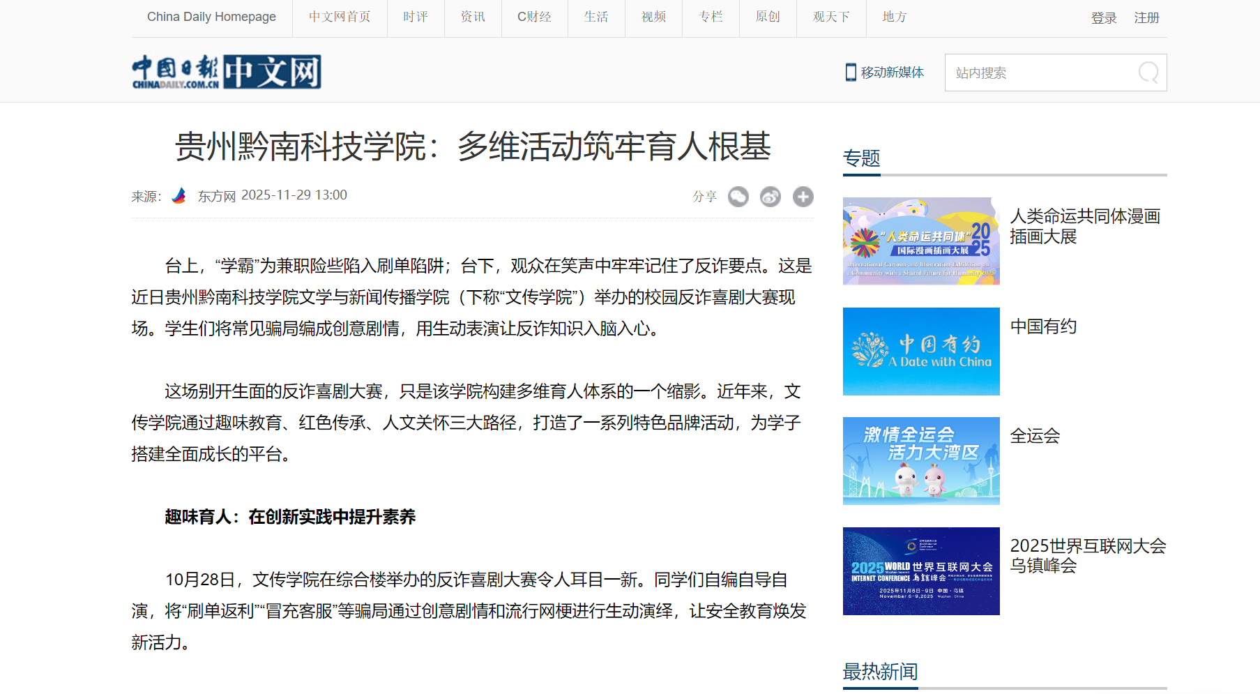 中国日报中文网：贵州黔南科技学院：多维活动筑牢育人根基