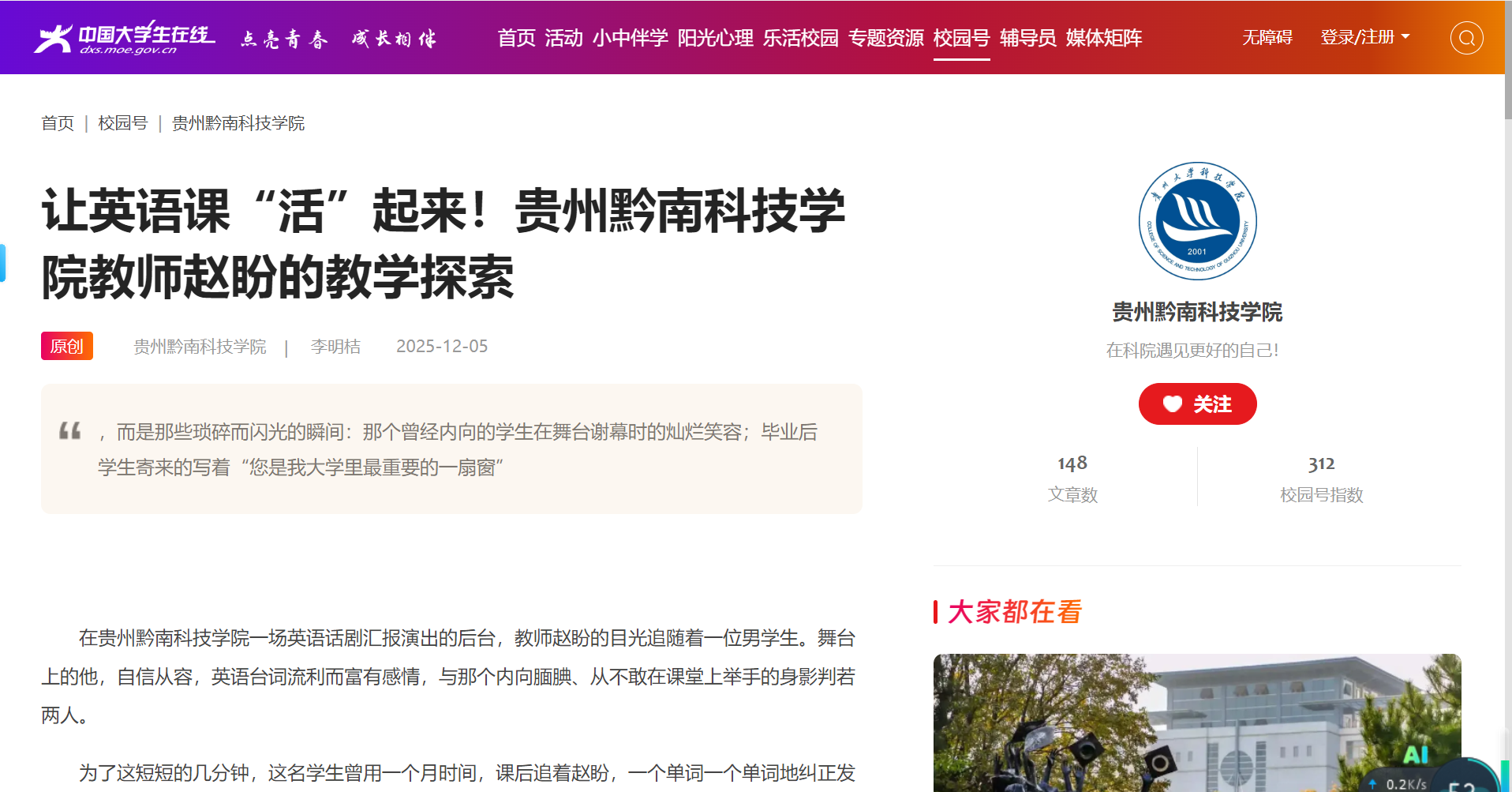 中国大学生在线：让英语课“活”起来！贵州黔南科技学院教师赵盼的教学探索