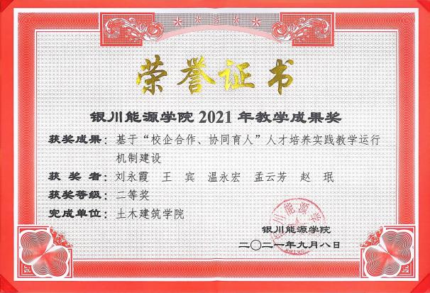 教学成果二等奖(1)(1)