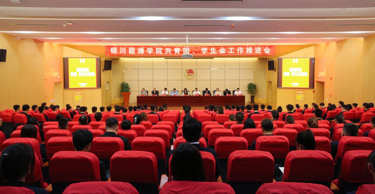 共青团、学生会工作推进会
