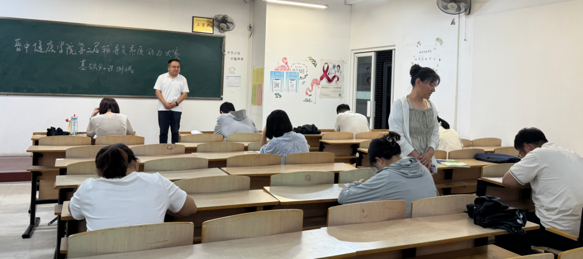 晋中健康学院